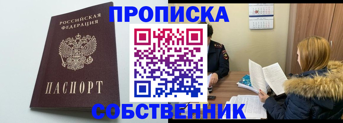 прописка для военкомата в Карасуке