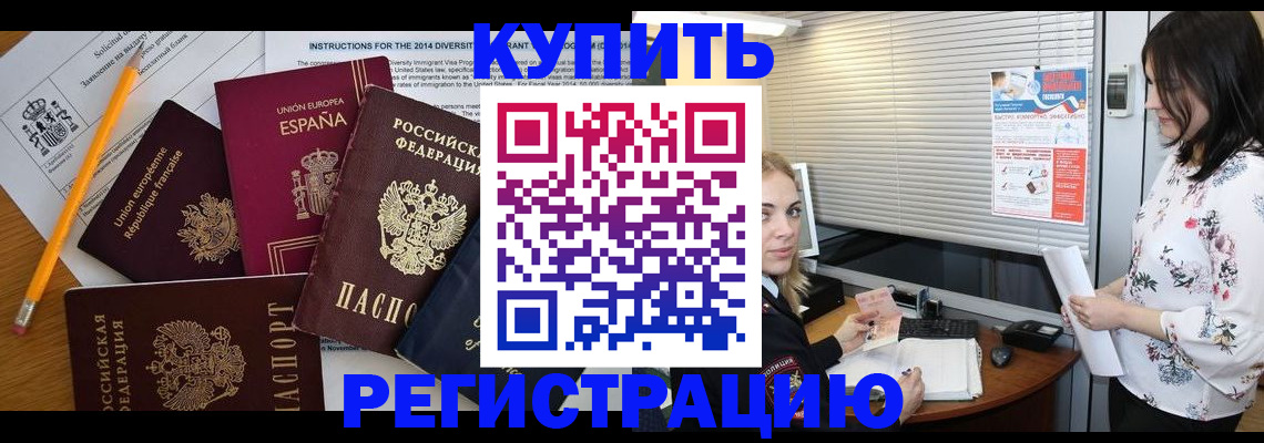 прописка в Карасуке