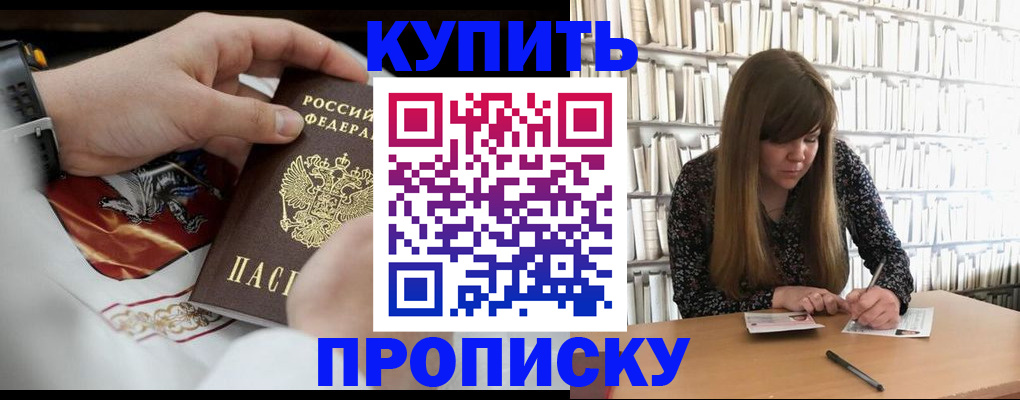 временная регистрация для школы в Карасуке