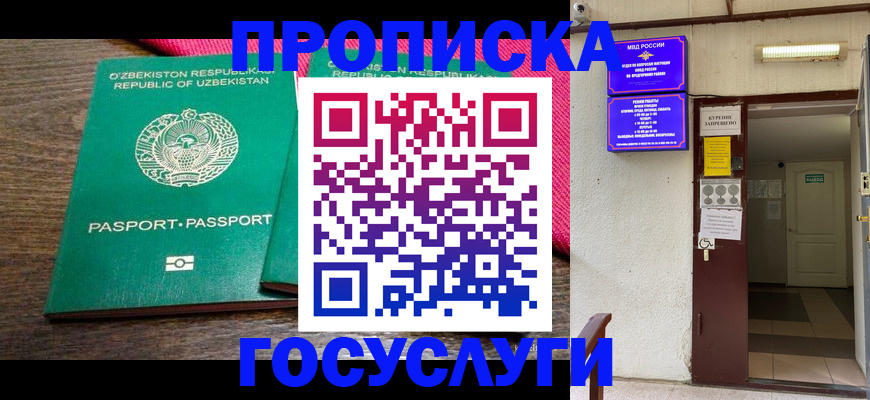 временная регистрация для всех в Карасуке