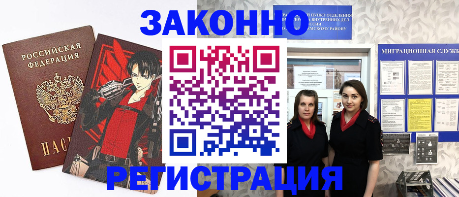 временная регистрация надежно в Карасуке